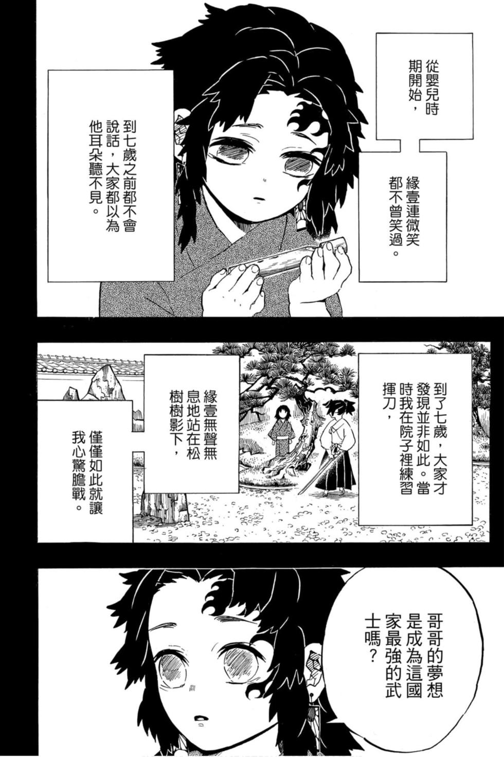 《鬼灭之刃》漫画最新章节第20卷免费下拉式在线观看章节第【153】张图片