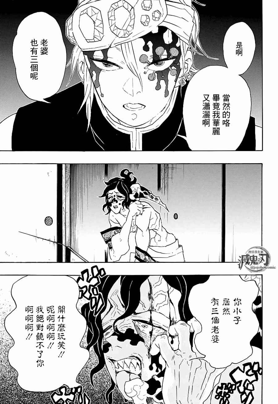 《鬼灭之刃》漫画最新章节第86话 妓夫太郎免费下拉式在线观看章节第【11】张图片