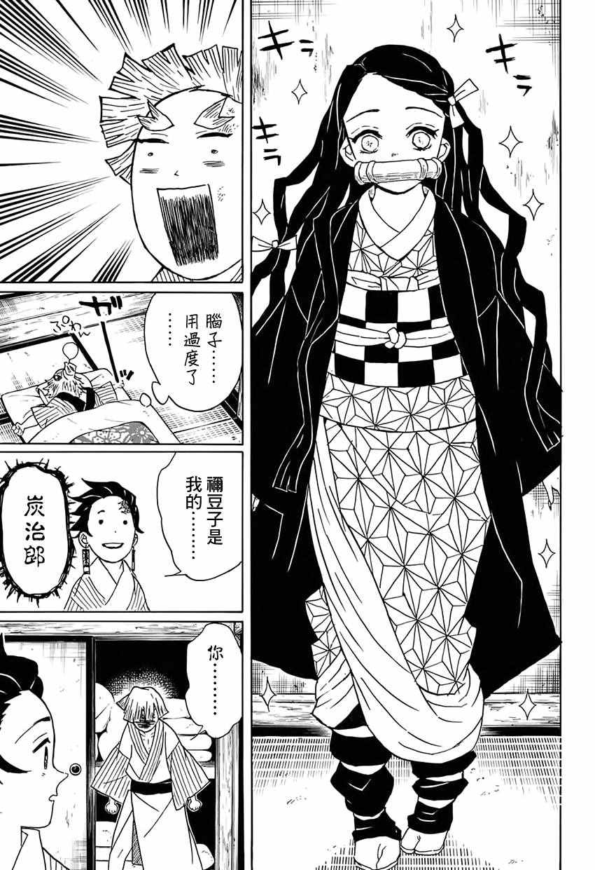 《鬼灭之刃》漫画最新章节第27话 嘴平伊之助免费下拉式在线观看章节第【17】张图片