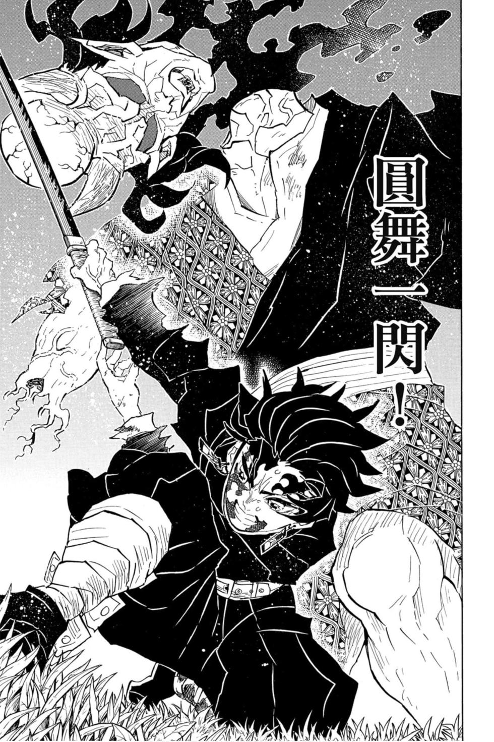 《鬼灭之刃》漫画最新章节第15卷免费下拉式在线观看章节第【26】张图片