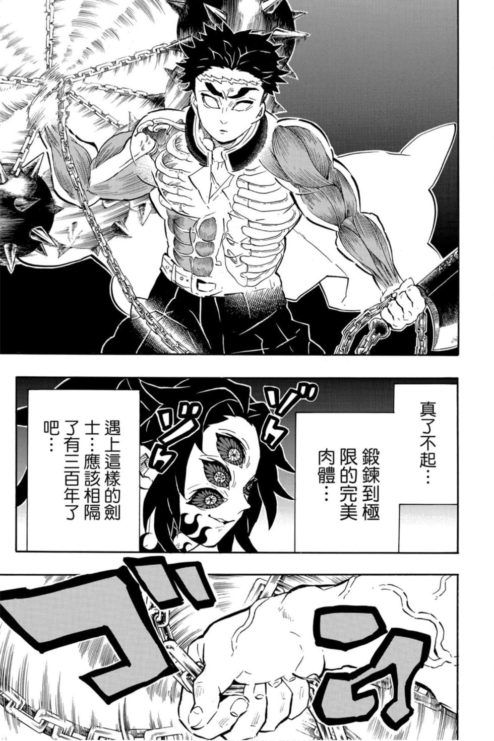 《鬼灭之刃》漫画最新章节第19卷免费下拉式在线观看章节第【174】张图片