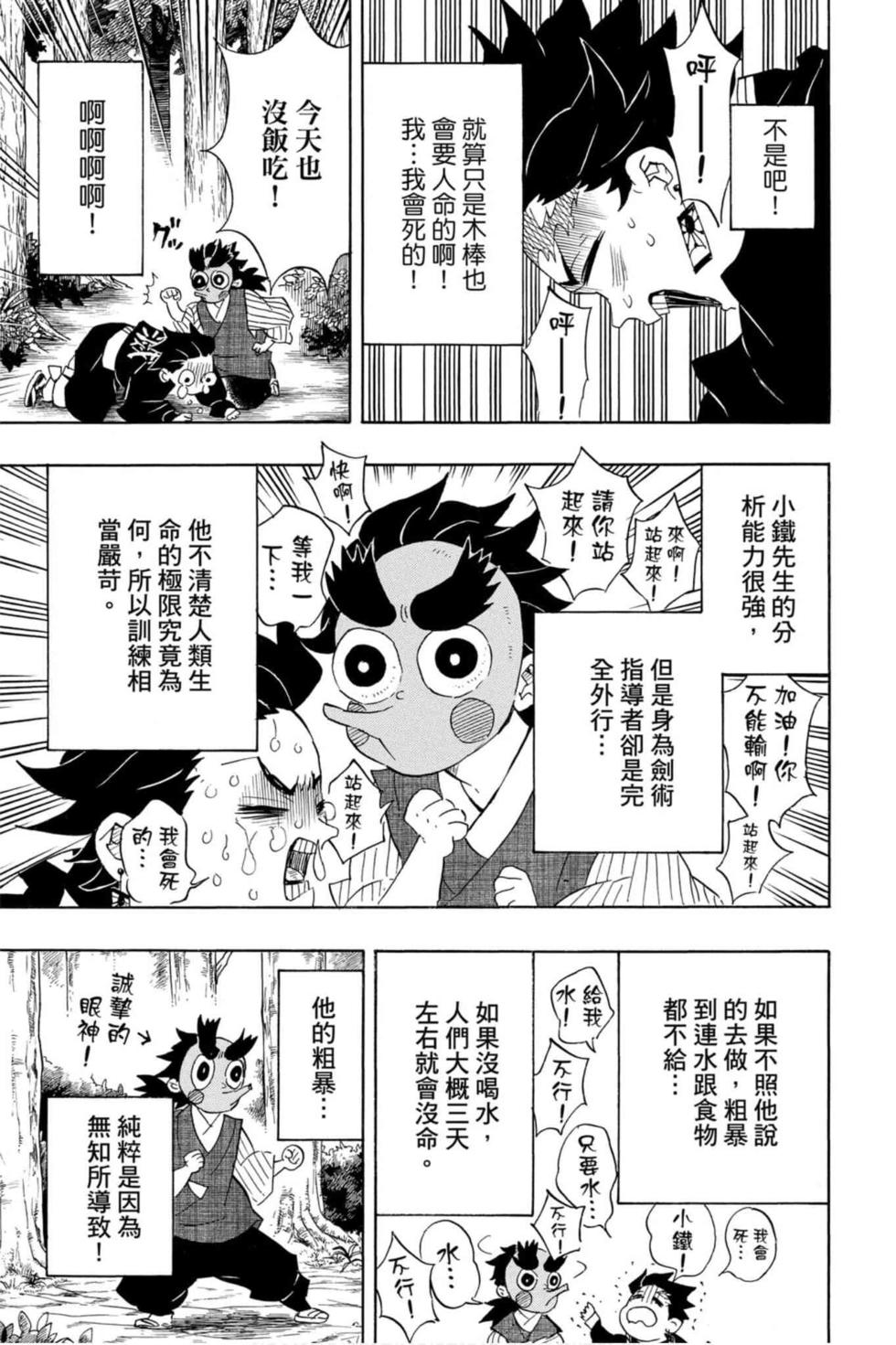 《鬼灭之刃》漫画最新章节第12卷免费下拉式在线观看章节第【134】张图片