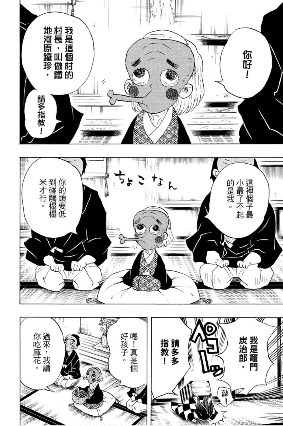 《鬼灭之刃》漫画最新章节第12卷免费下拉式在线观看章节第【69】张图片