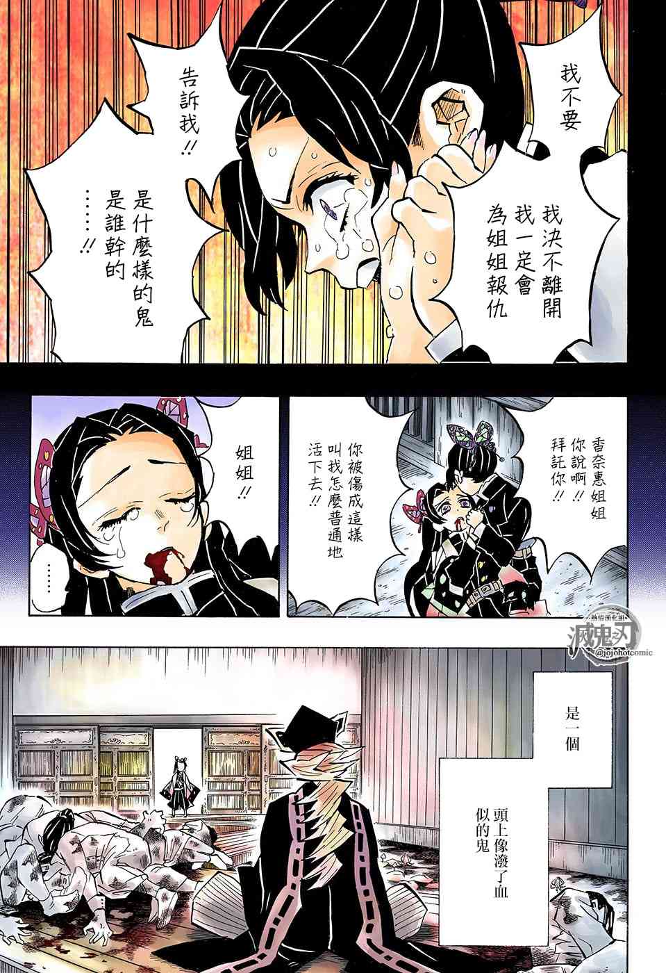 《鬼灭之刃》漫画最新章节第141话 仇免费下拉式在线观看章节第【3】张图片