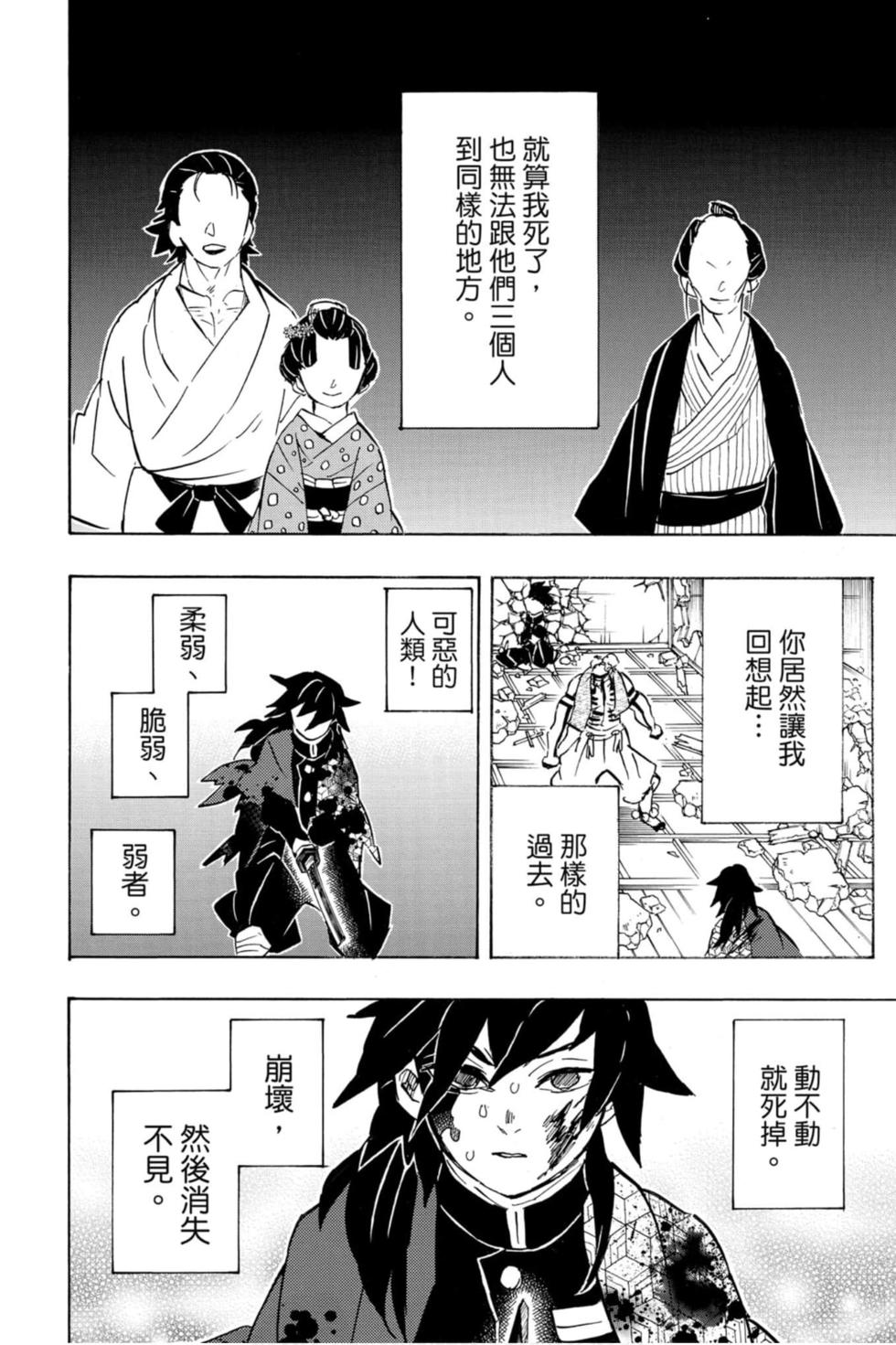 《鬼灭之刃》漫画最新章节第18卷免费下拉式在线观看章节第【91】张图片