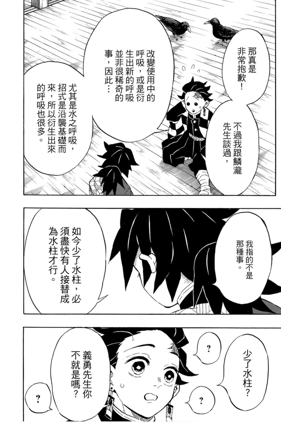 《鬼灭之刃》漫画最新章节第15卷免费下拉式在线观看章节第【119】张图片