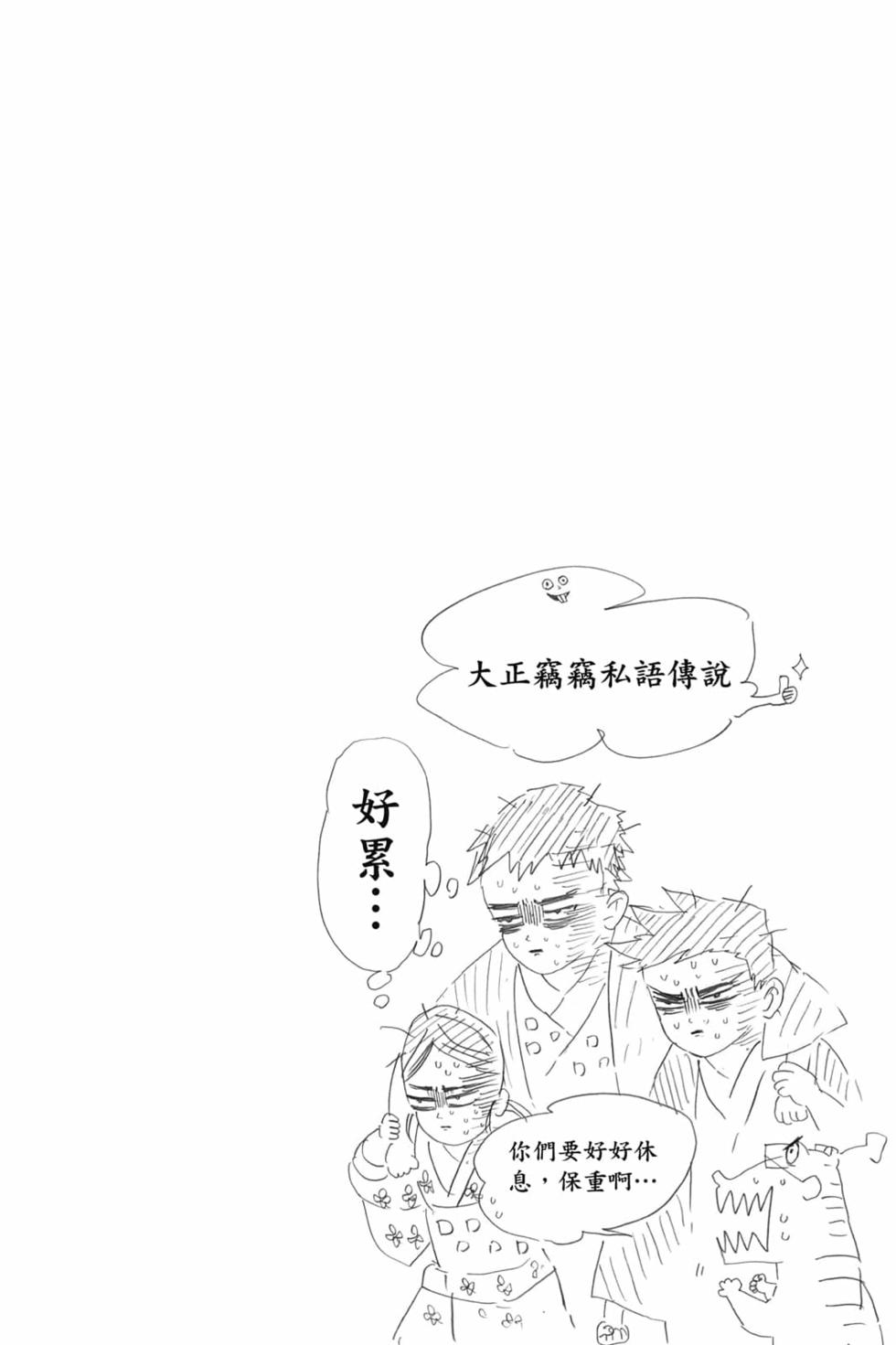 《鬼灭之刃》漫画最新章节第4卷免费下拉式在线观看章节第【45】张图片