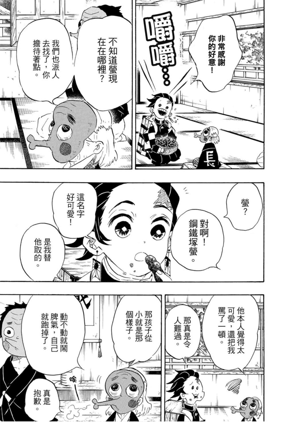 《鬼灭之刃》漫画最新章节第12卷免费下拉式在线观看章节第【70】张图片