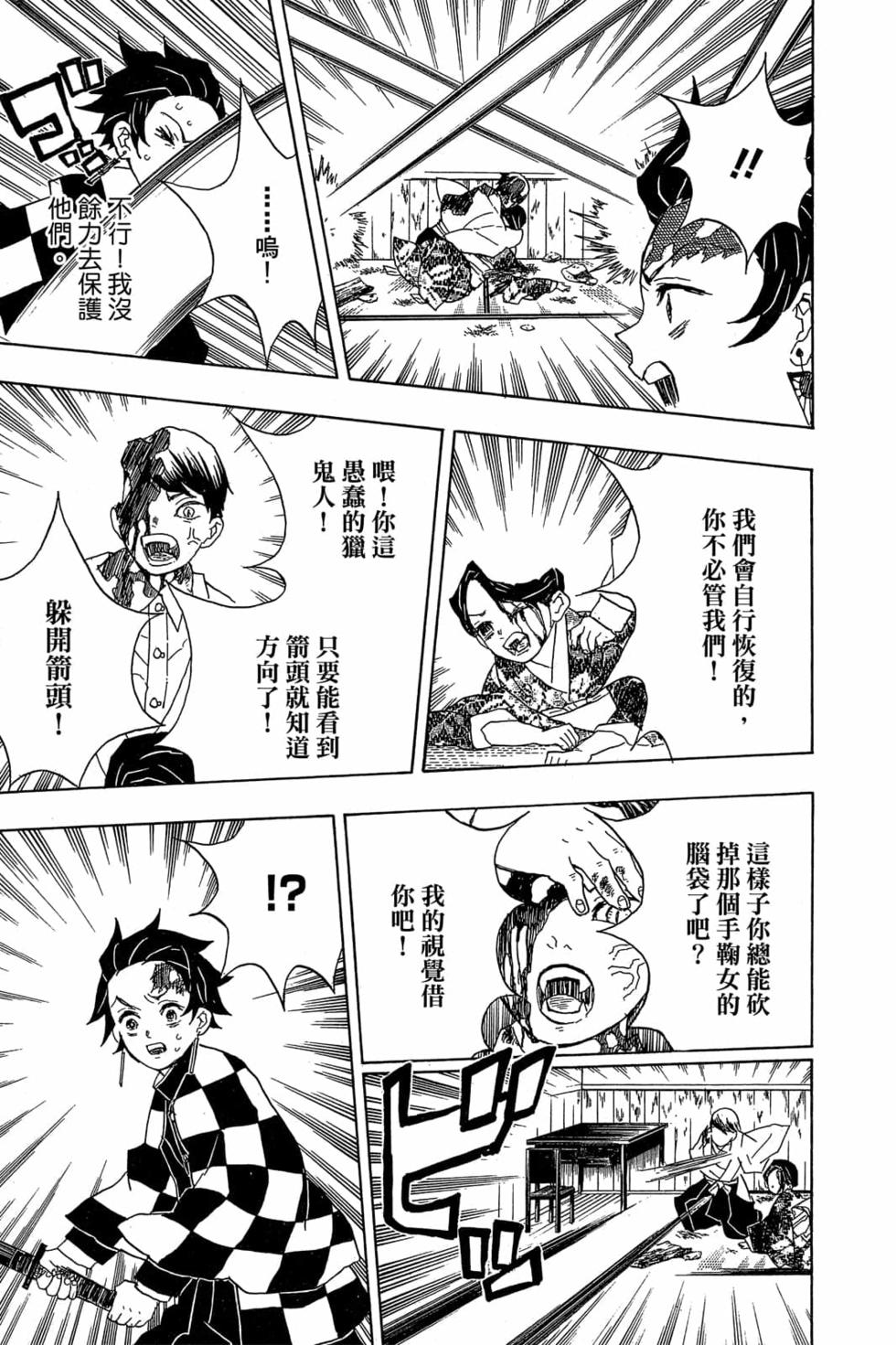 《鬼灭之刃》漫画最新章节第2卷免费下拉式在线观看章节第【184】张图片