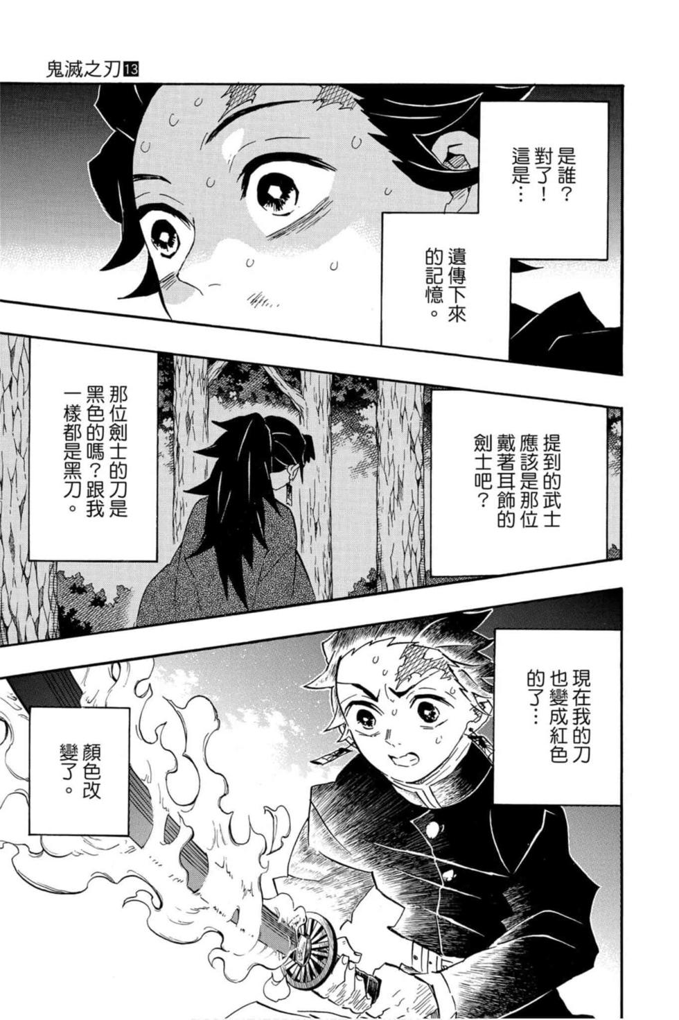 《鬼灭之刃》漫画最新章节第13卷免费下拉式在线观看章节第【134】张图片