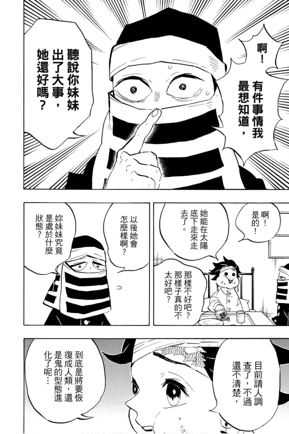 《鬼灭之刃》漫画最新章节第15卷免费下拉式在线观看章节第【71】张图片