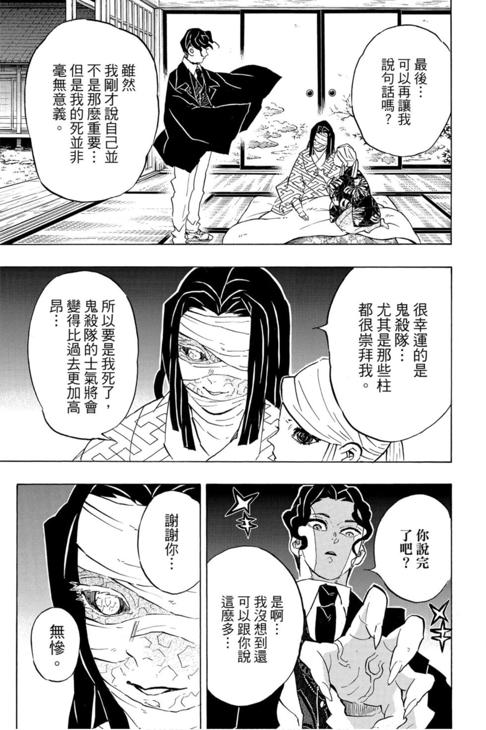 《鬼灭之刃》漫画最新章节第16卷免费下拉式在线观看章节第【82】张图片