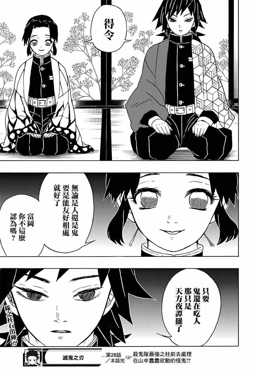 《鬼灭之刃》漫画最新章节第28话 紧急召集免费下拉式在线观看章节第【19】张图片