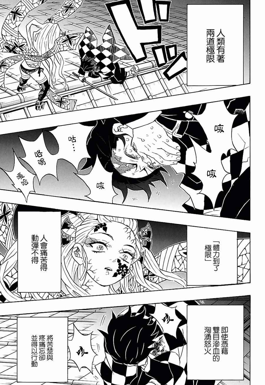 《鬼灭之刃》漫画最新章节第82话 人类与鬼免费下拉式在线观看章节第【11】张图片