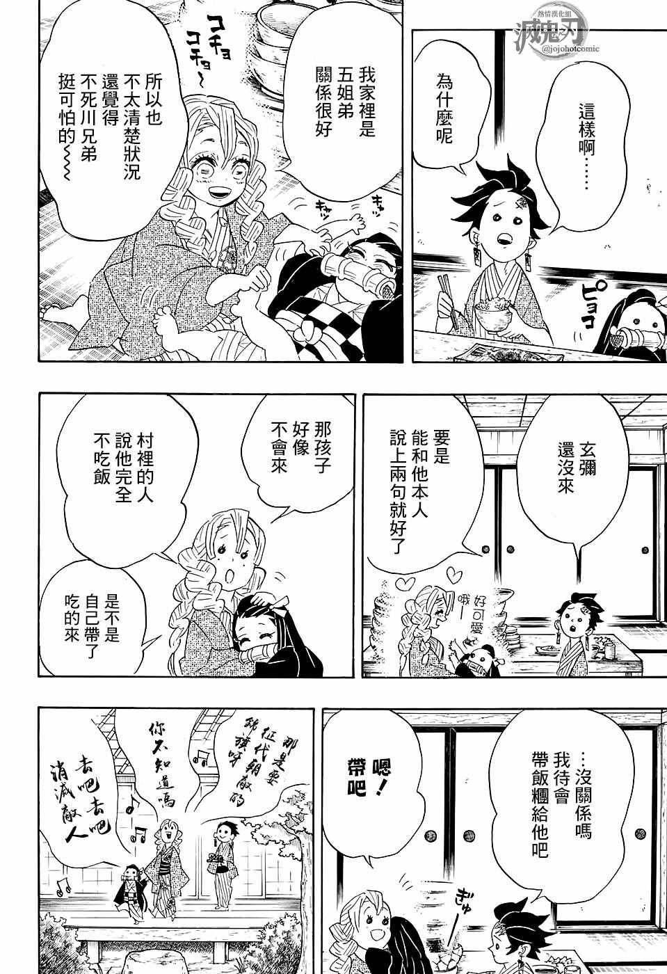 《鬼灭之刃》漫画最新章节第101话 悄悄话免费下拉式在线观看章节第【12】张图片