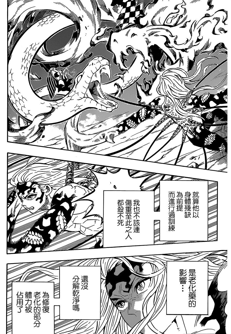 《鬼灭之刃》漫画最新章节第194话 灼热的伤痕免费下拉式在线观看章节第【16】张图片