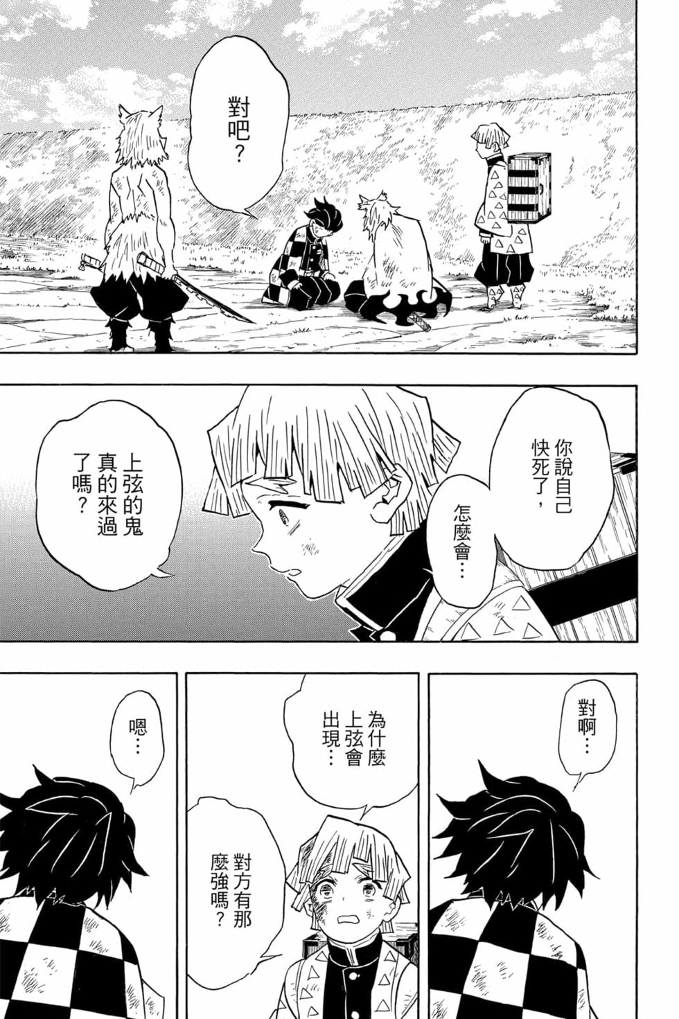 《鬼灭之刃》漫画最新章节第8卷免费下拉式在线观看章节第【98】张图片