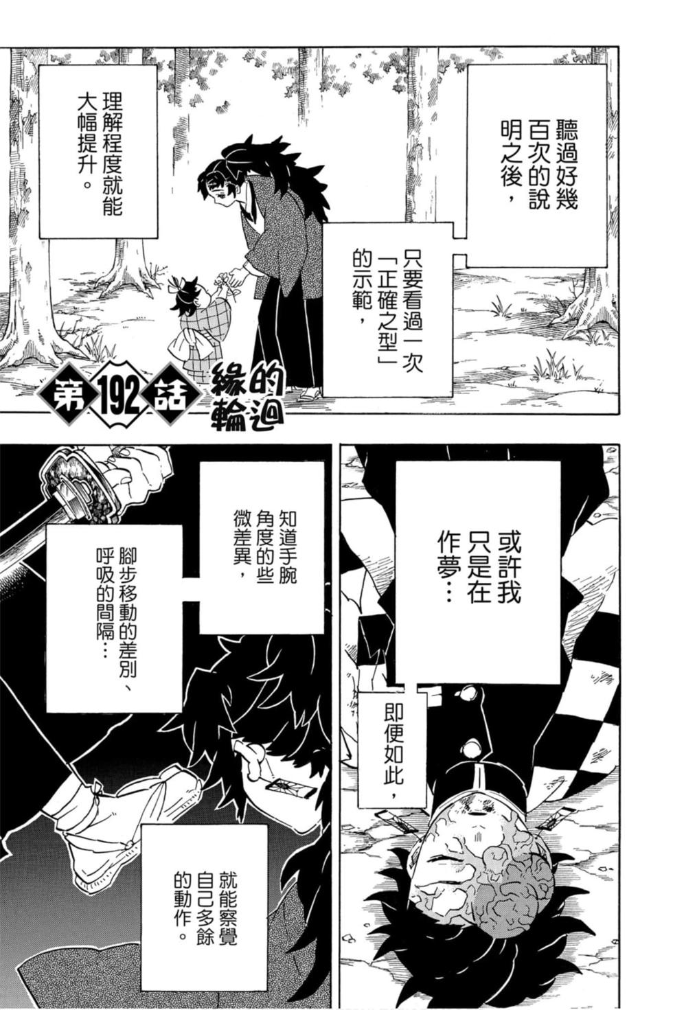 《鬼灭之刃》漫画最新章节第22卷免费下拉式在线观看章节第【88】张图片