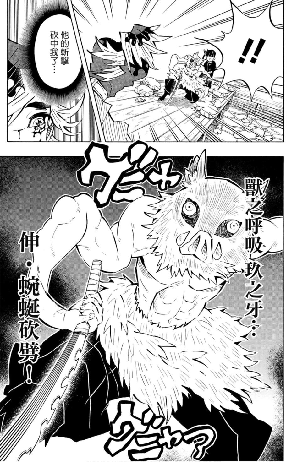 《鬼灭之刃》漫画最新章节第18卷免费下拉式在线观看章节第【166】张图片