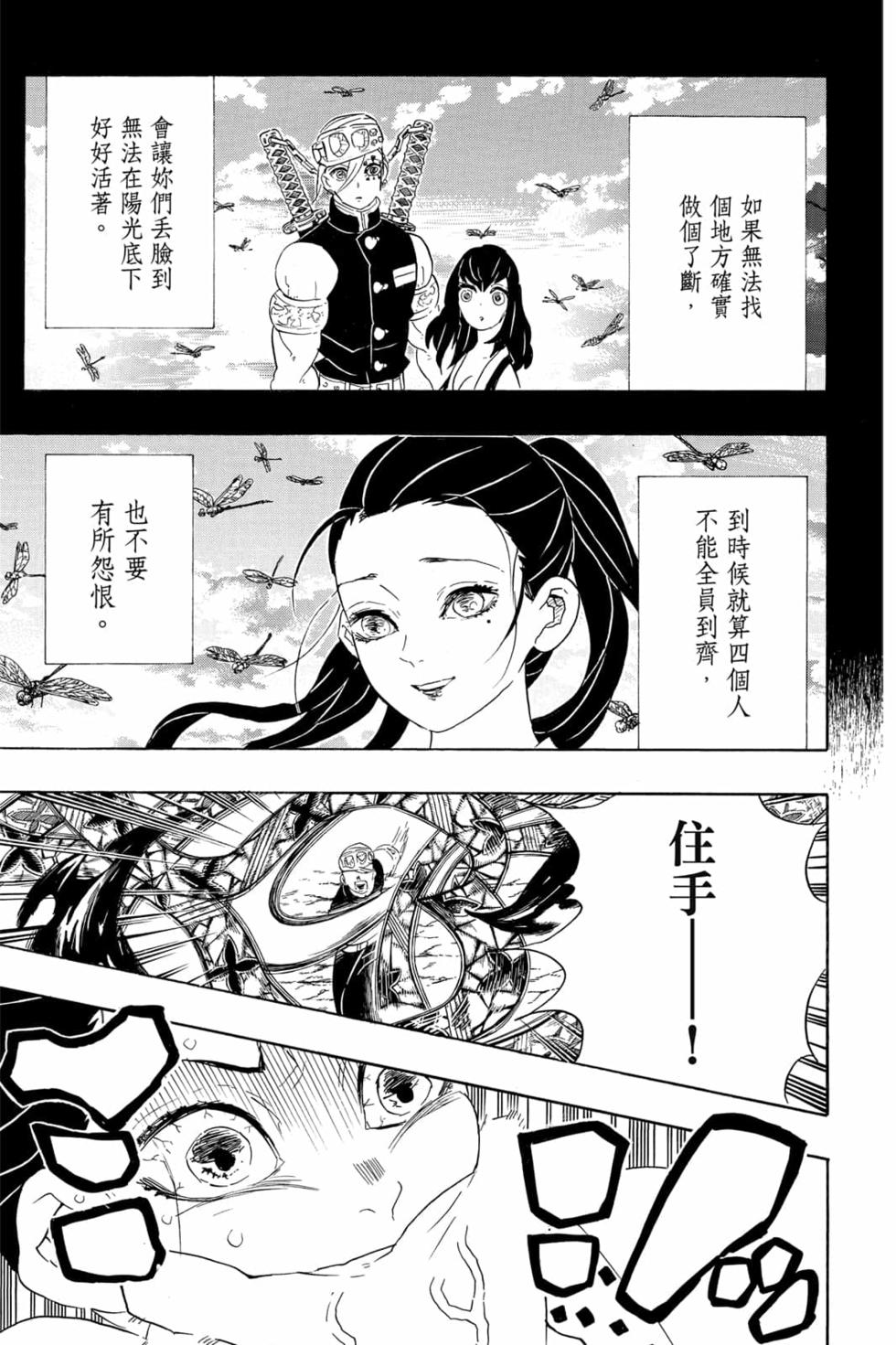 《鬼灭之刃》漫画最新章节第11卷免费下拉式在线观看章节第【36】张图片