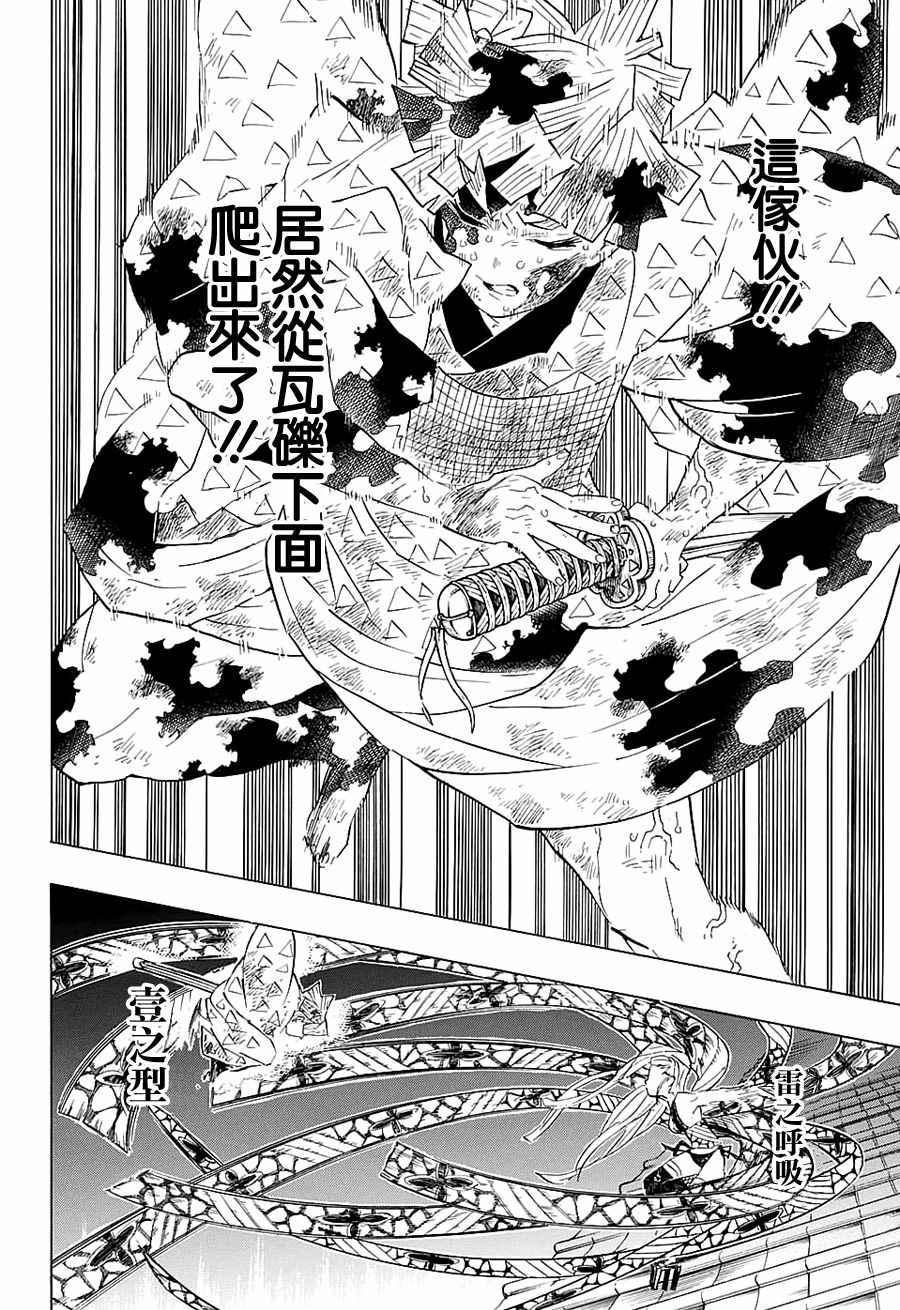 《鬼灭之刃》漫画最新章节第93话 绝不放弃免费下拉式在线观看章节第【6】张图片