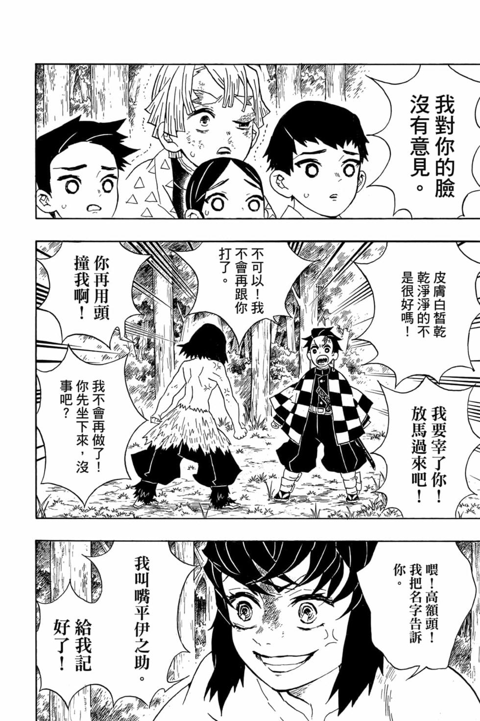 《鬼灭之刃》漫画最新章节第4卷免费下拉式在线观看章节第【27】张图片