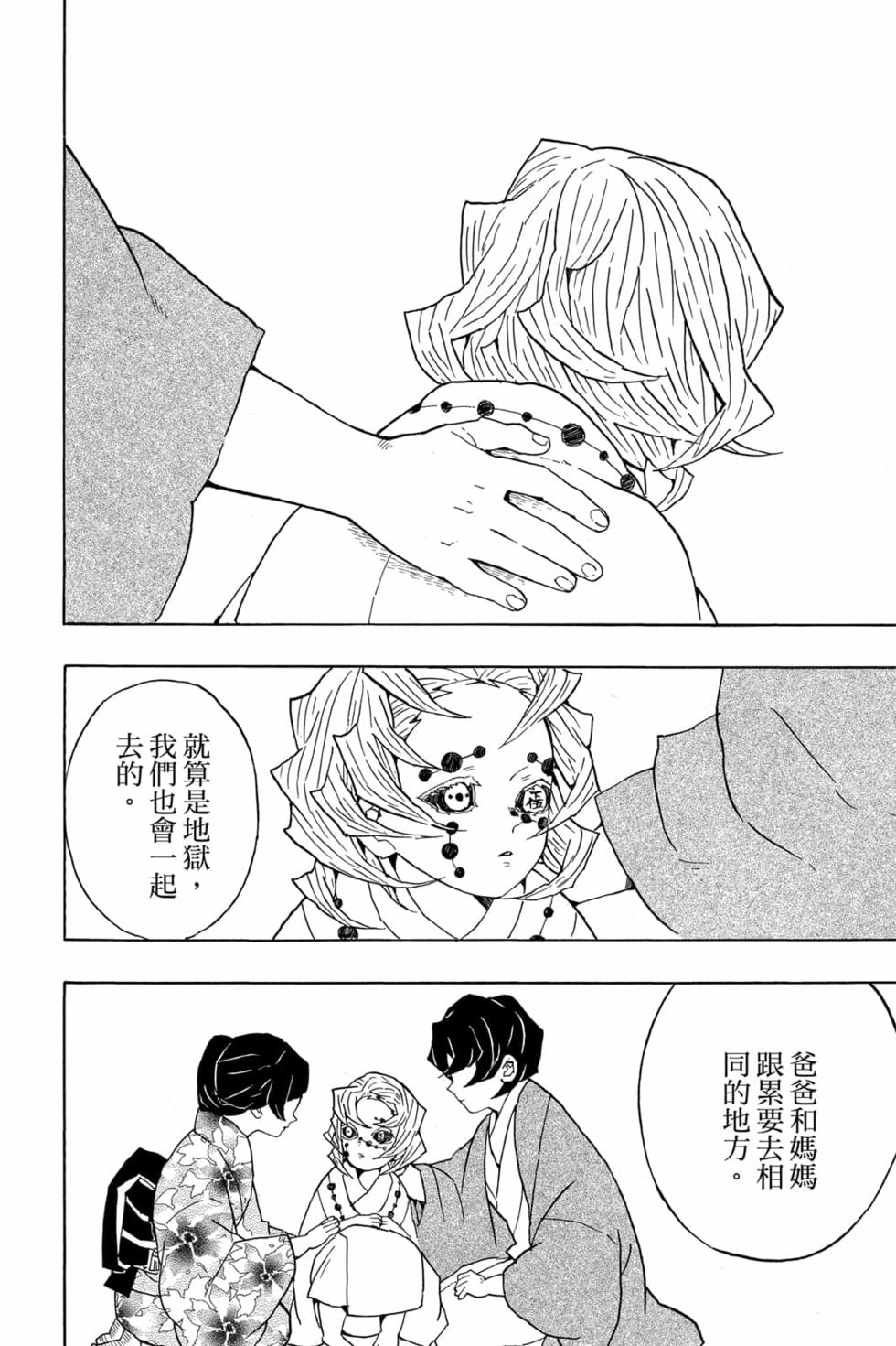 《鬼灭之刃》漫画最新章节第5卷免费下拉式在线观看章节第【179】张图片