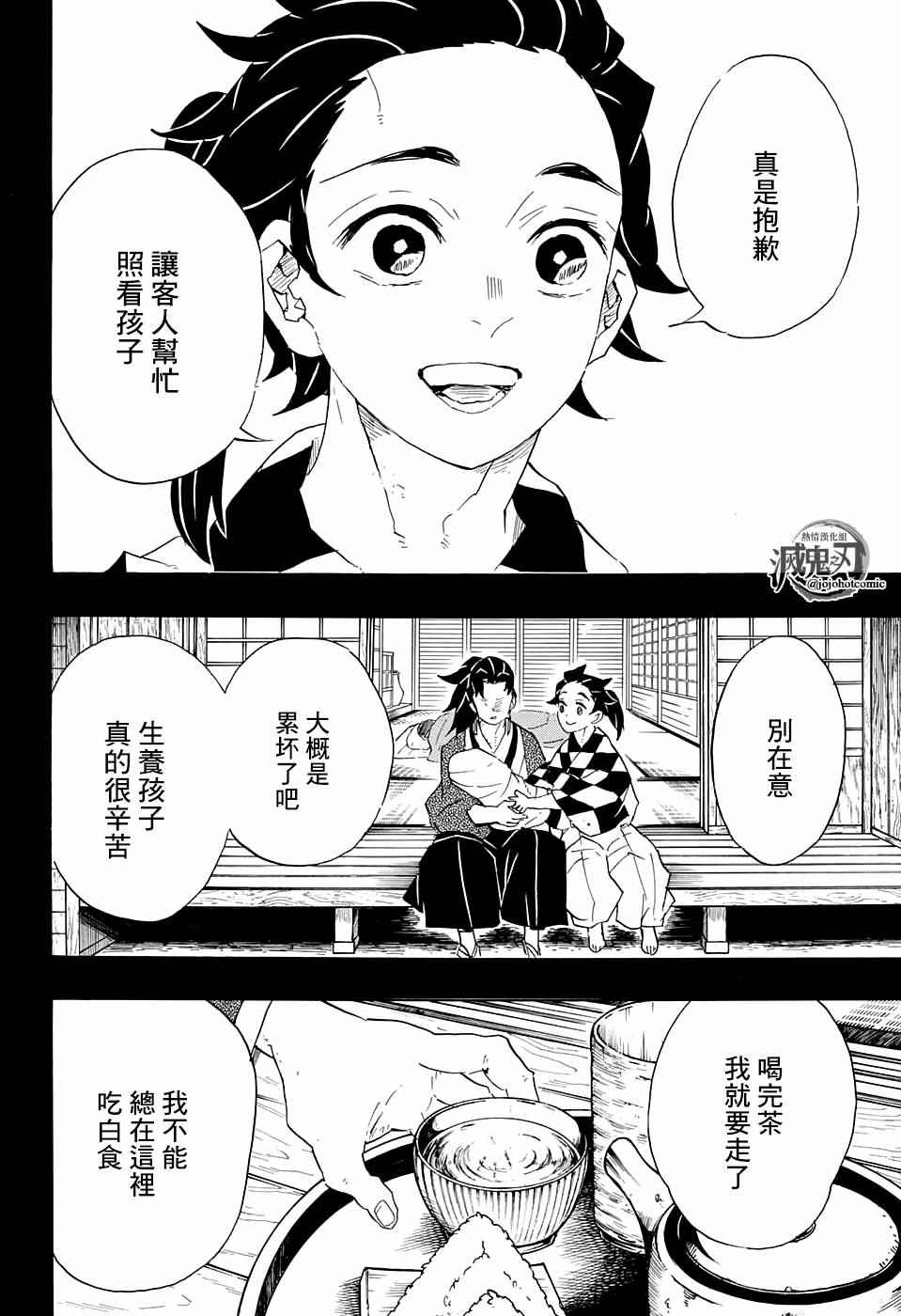 《鬼灭之刃》漫画最新章节第99话 谁人之梦免费下拉式在线观看章节第【14】张图片