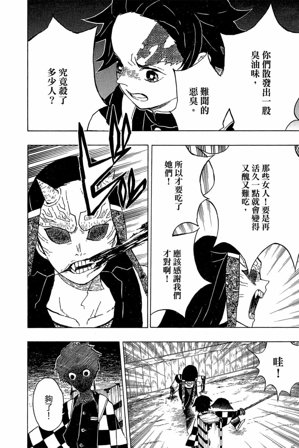《鬼灭之刃》漫画最新章节第2卷免费下拉式在线观看章节第【103】张图片