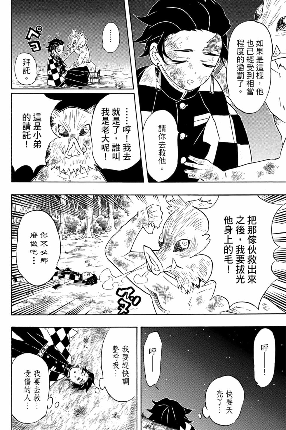 《鬼灭之刃》漫画最新章节第8卷免费下拉式在线观看章节第【13】张图片