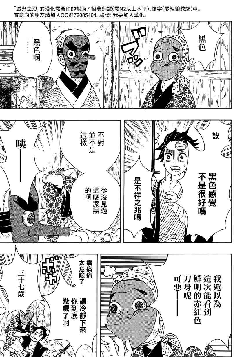 《鬼灭之刃》漫画最新章节第9话 欢迎回家免费下拉式在线观看章节第【17】张图片