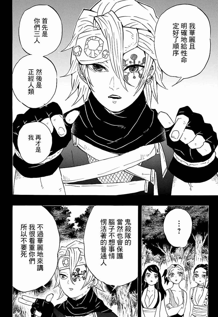 《鬼灭之刃》漫画最新章节第80话 价值免费下拉式在线观看章节第【2】张图片