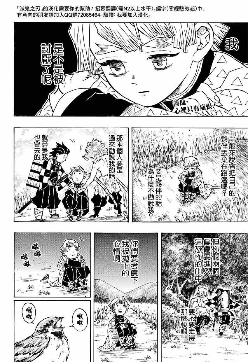 《鬼灭之刃》漫画最新章节第29话 那田蜘蛛山免费下拉式在线观看章节第【2】张图片