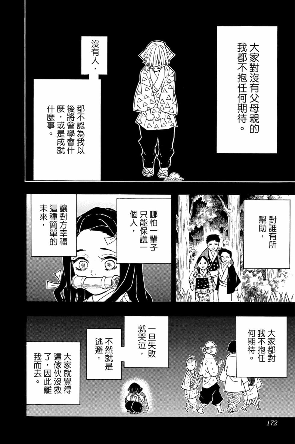 《鬼灭之刃》漫画最新章节第4卷免费下拉式在线观看章节第【171】张图片