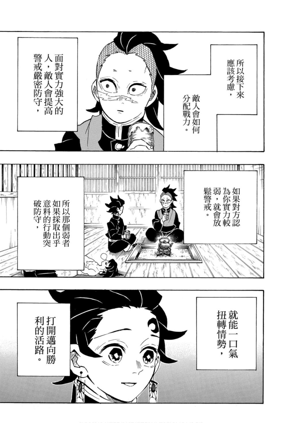 《鬼灭之刃》漫画最新章节第20卷免费下拉式在线观看章节第【62】张图片