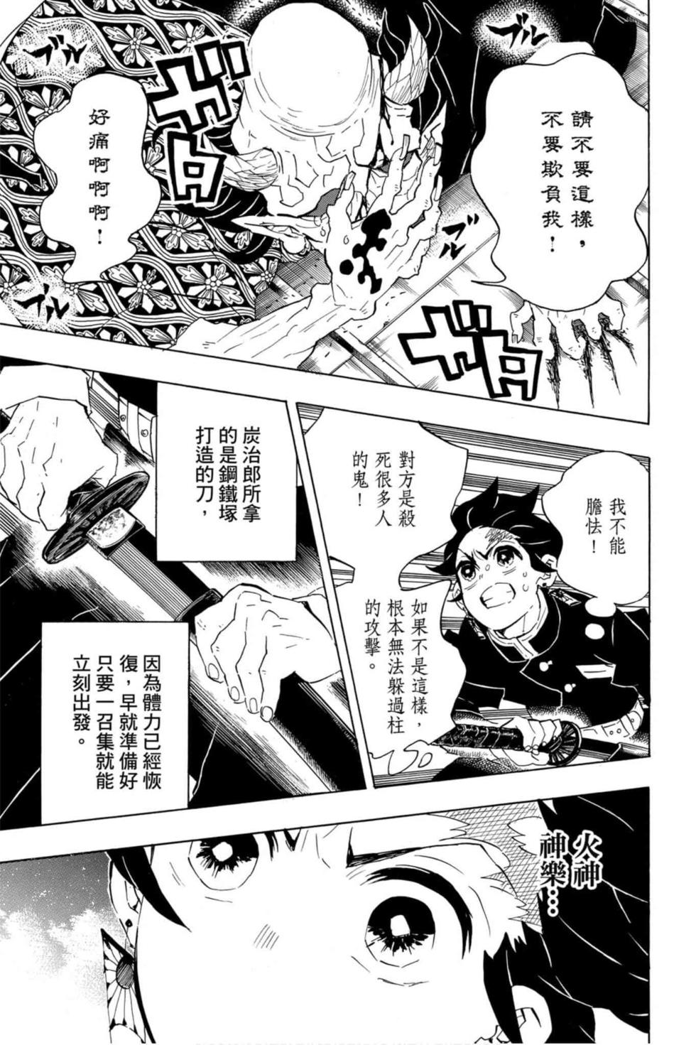 《鬼灭之刃》漫画最新章节第12卷免费下拉式在线观看章节第【176】张图片