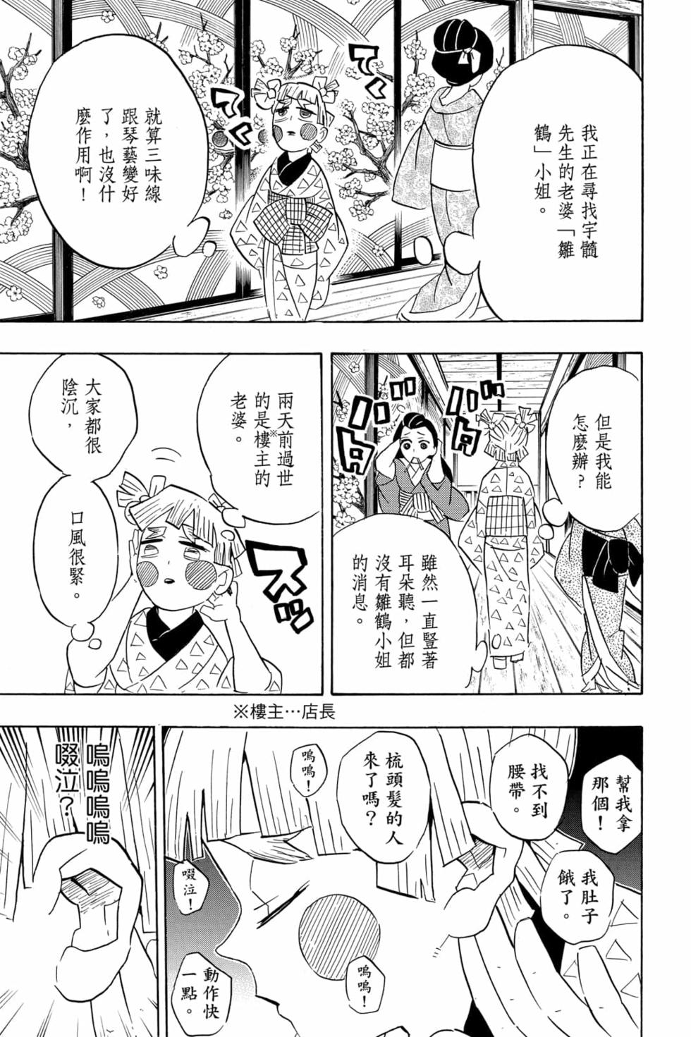 《鬼灭之刃》漫画最新章节第9卷免费下拉式在线观看章节第【58】张图片