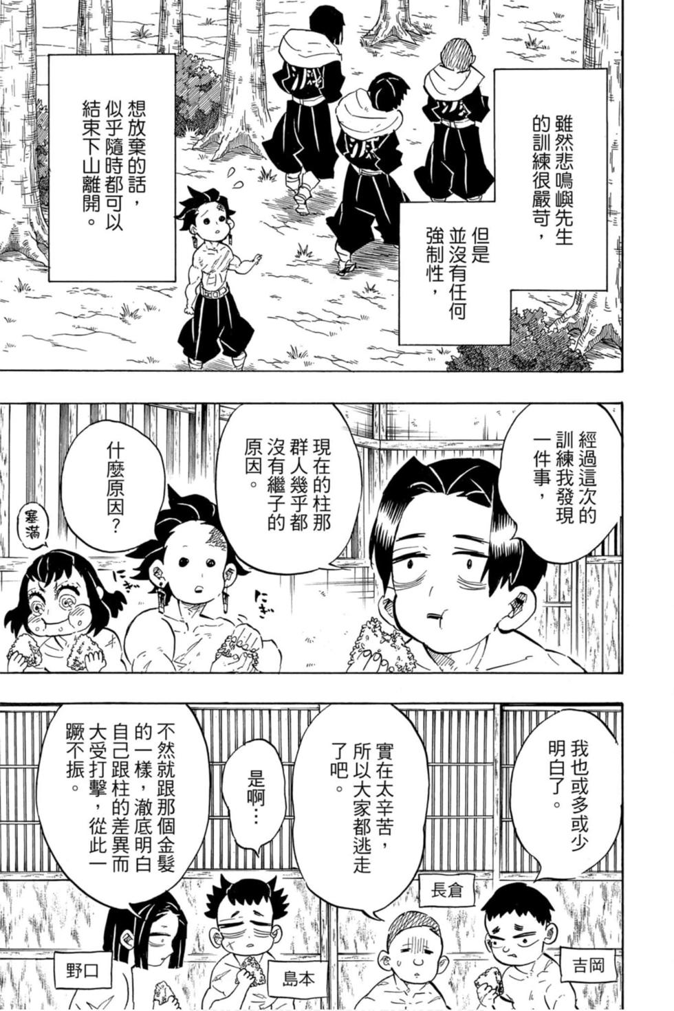 《鬼灭之刃》漫画最新章节第16卷免费下拉式在线观看章节第【18】张图片