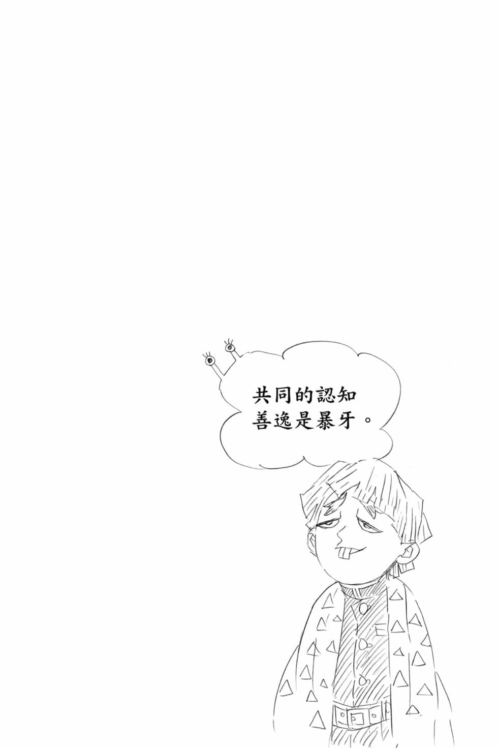 《鬼灭之刃》漫画最新章节第7卷免费下拉式在线观看章节第【67】张图片