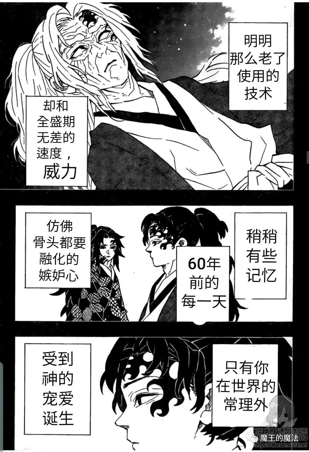 《鬼灭之刃》漫画最新章节第174话 在红月夜里见到的噩梦免费下拉式在线观看章节第【17】张图片