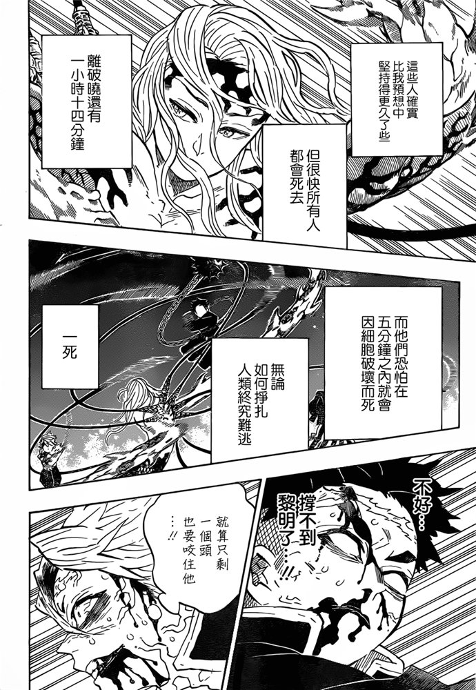 《鬼灭之刃》漫画最新章节第189话 可靠的同伴免费下拉式在线观看章节第【10】张图片