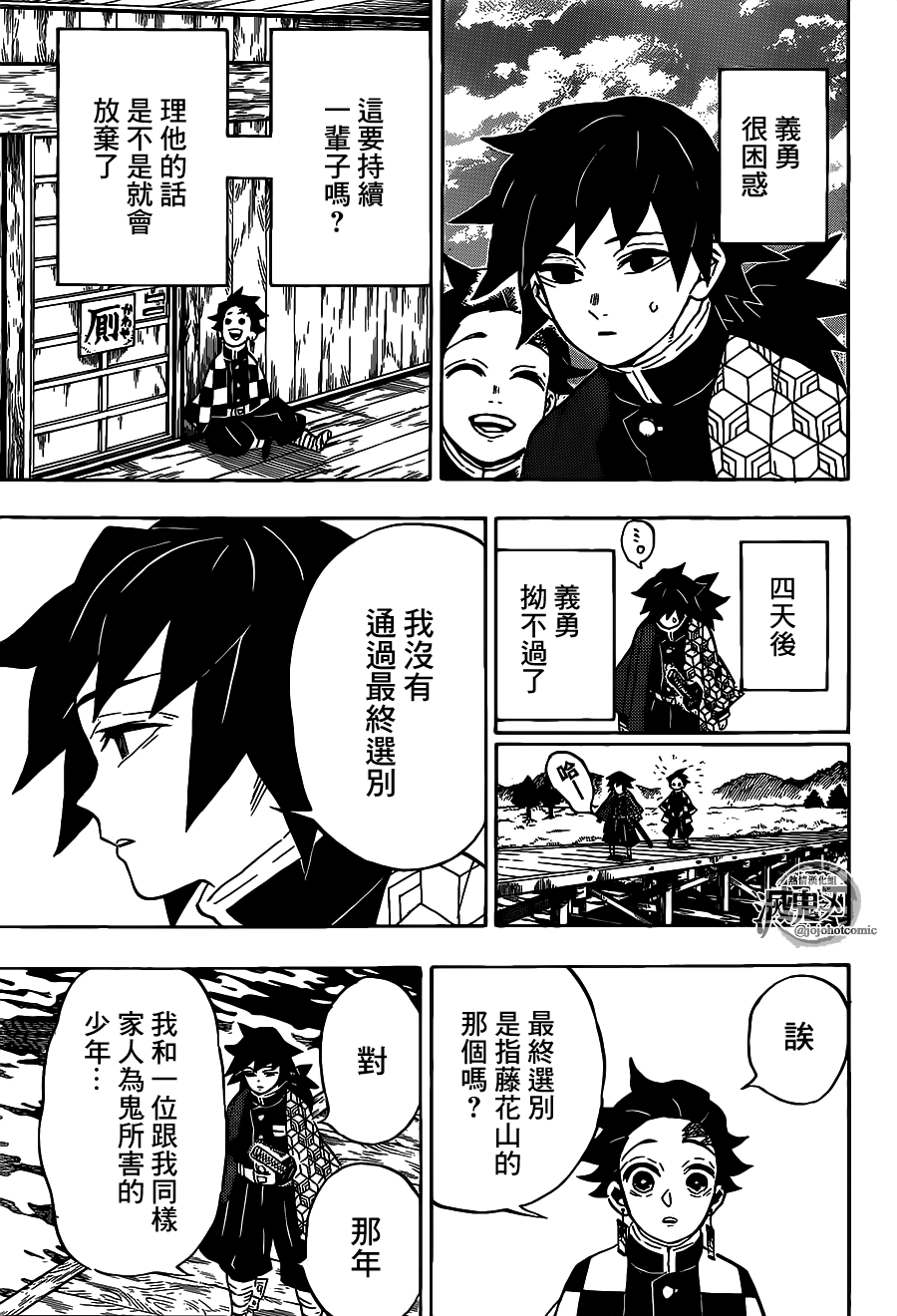 《鬼灭之刃》漫画最新章节第130话 容身处免费下拉式在线观看章节第【15】张图片