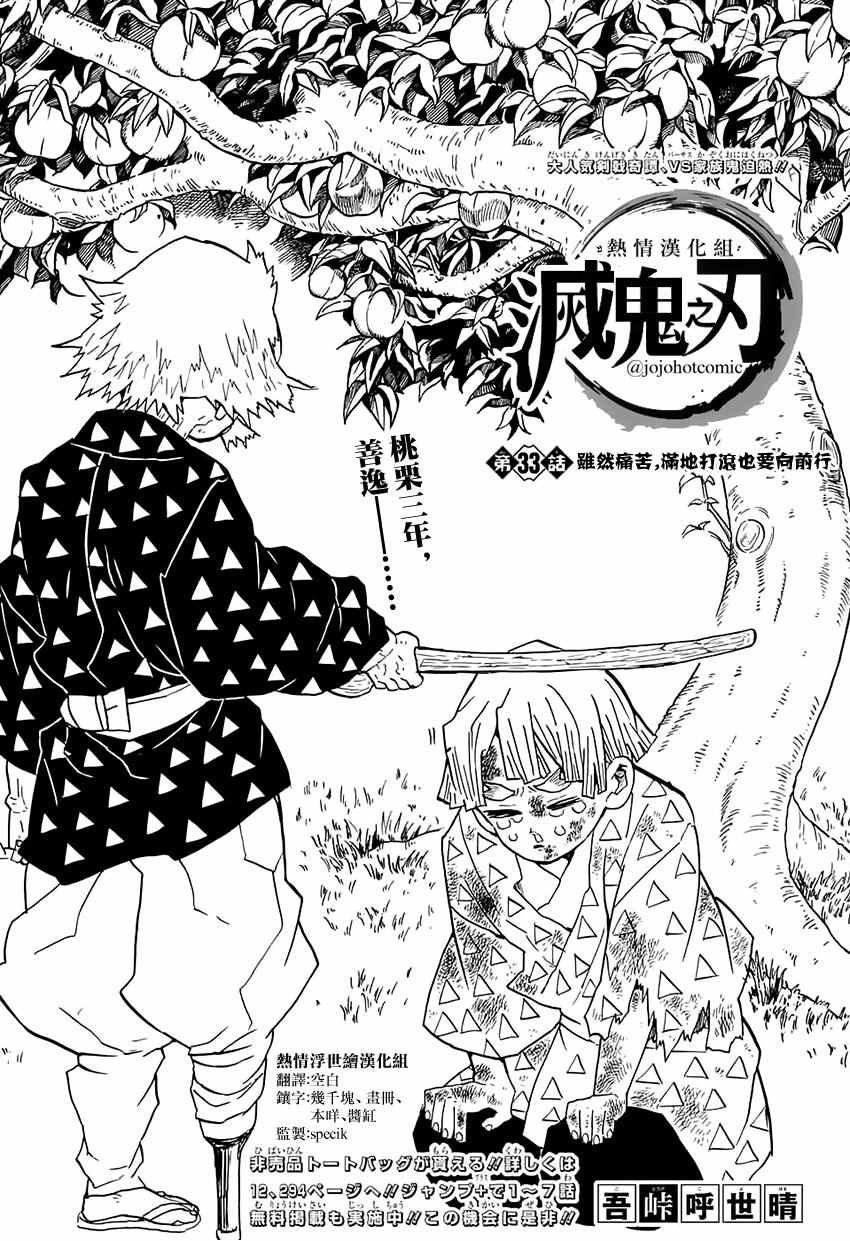 《鬼灭之刃》漫画最新章节第33话 虽然痛苦，满地打滚也要向前进免费下拉式在线观看章节第【1】张图片