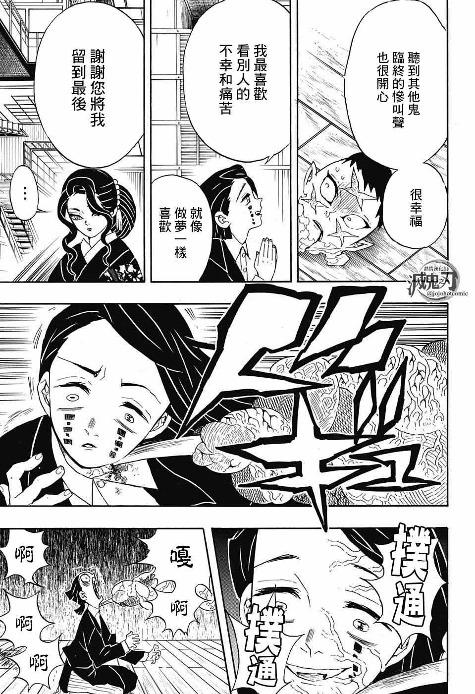 《鬼灭之刃》漫画最新章节第52话 冷酷无情免费下拉式在线观看章节第【15】张图片