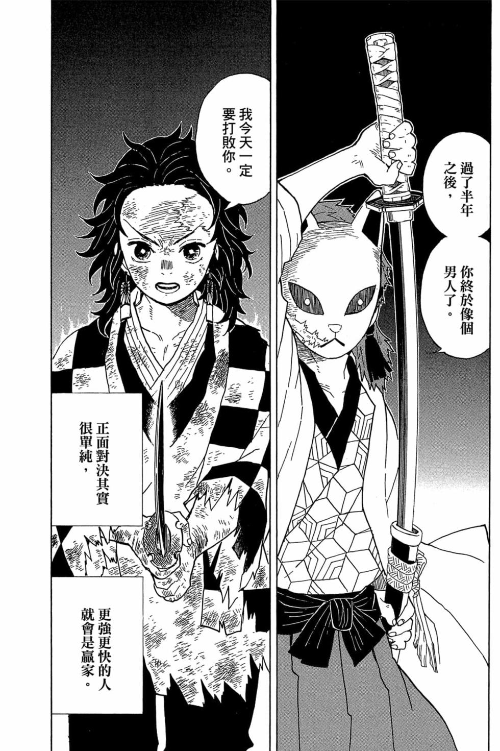 《鬼灭之刃》漫画最新章节第1卷免费下拉式在线观看章节第【145】张图片