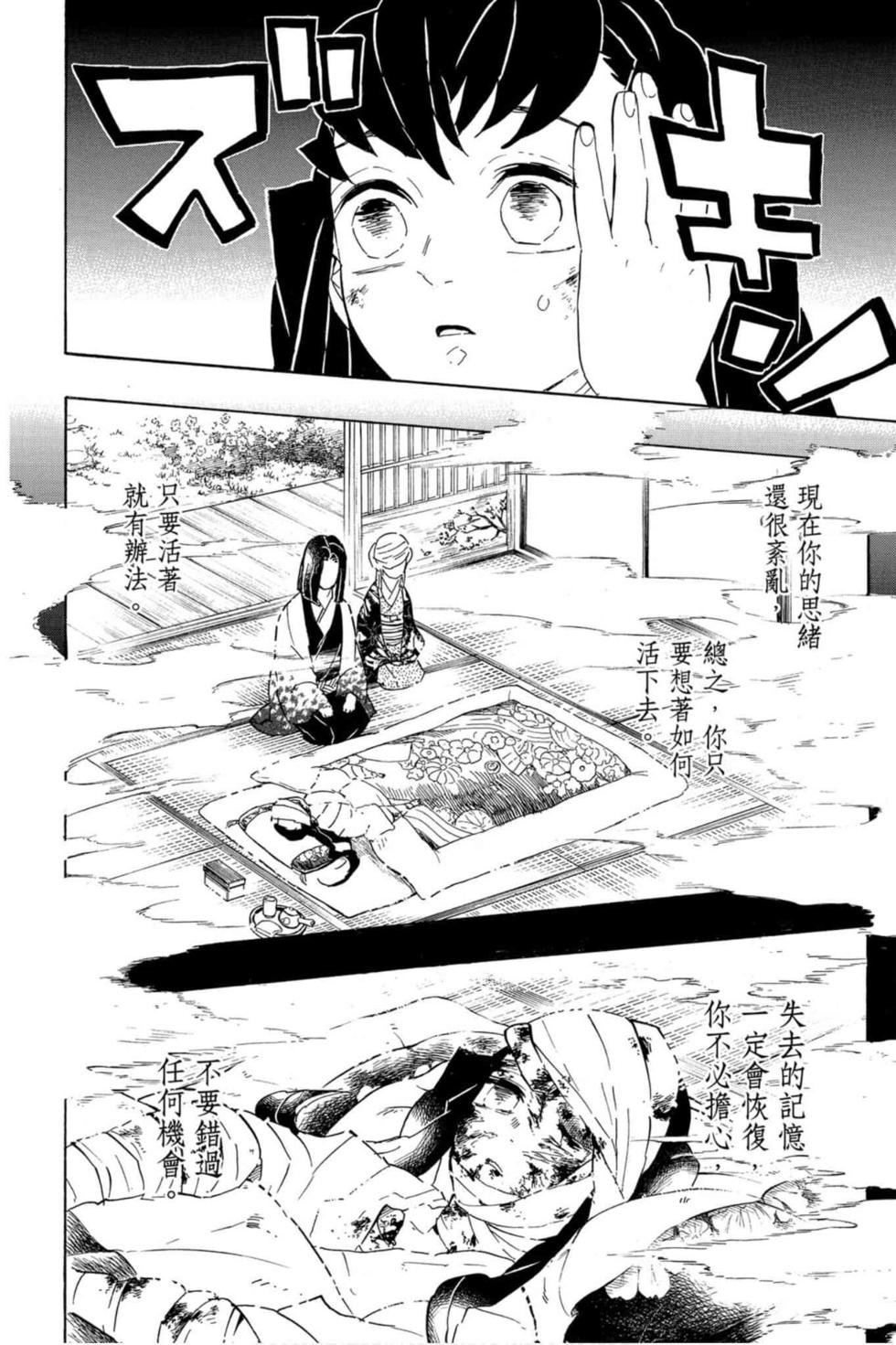 《鬼灭之刃》漫画最新章节第13卷免费下拉式在线观看章节第【31】张图片