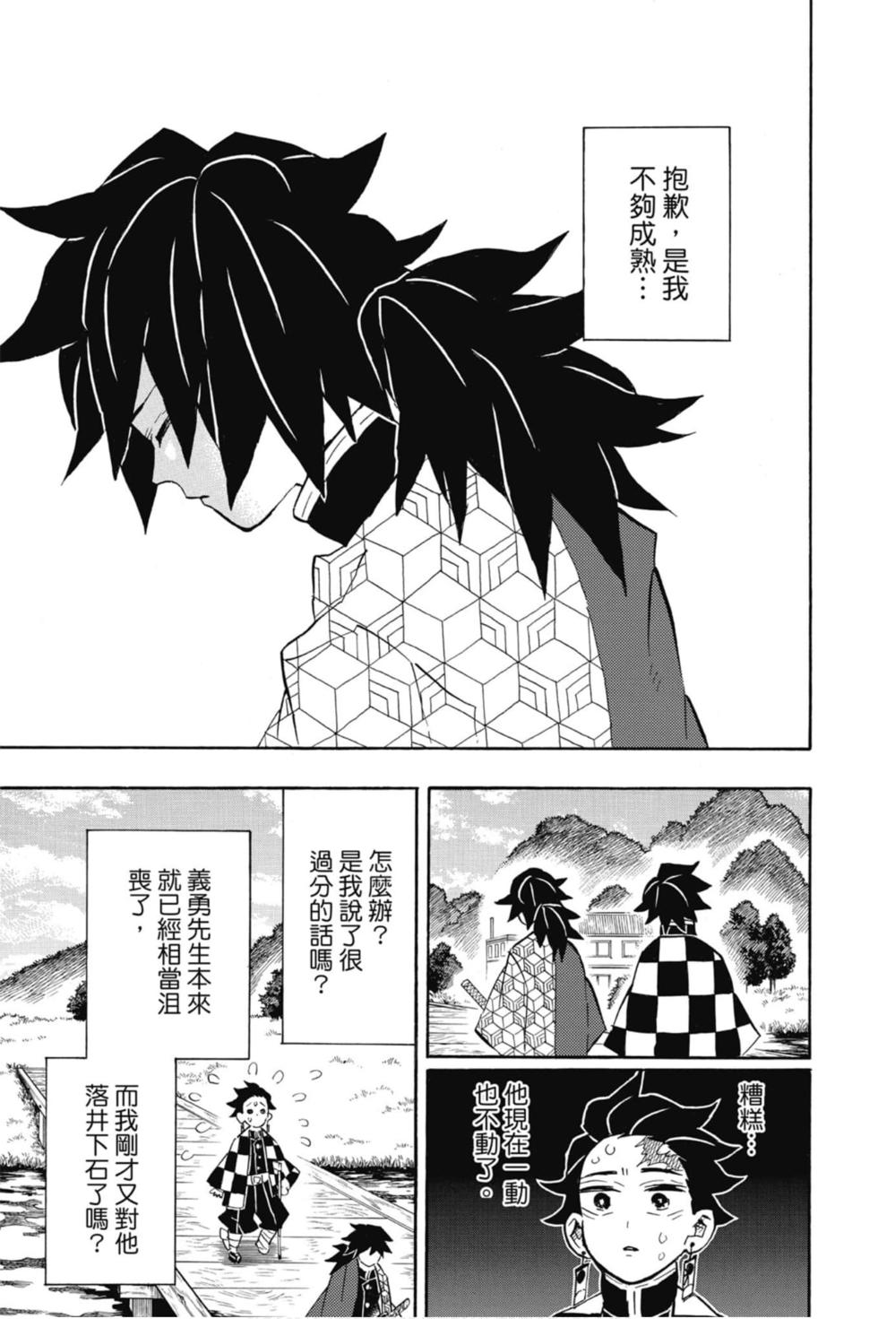 《鬼灭之刃》漫画最新章节第15卷免费下拉式在线观看章节第【138】张图片