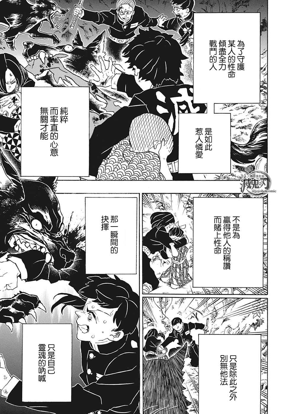 《鬼灭之刃》漫画最新章节特别短篇免费下拉式在线观看章节第【15】张图片