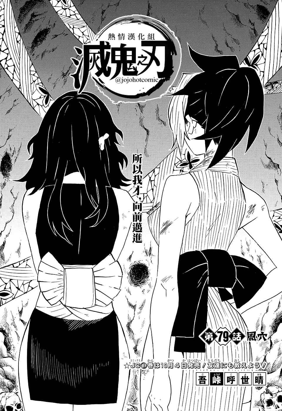 《鬼灭之刃》漫画最新章节第79话 风穴免费下拉式在线观看章节第【1】张图片