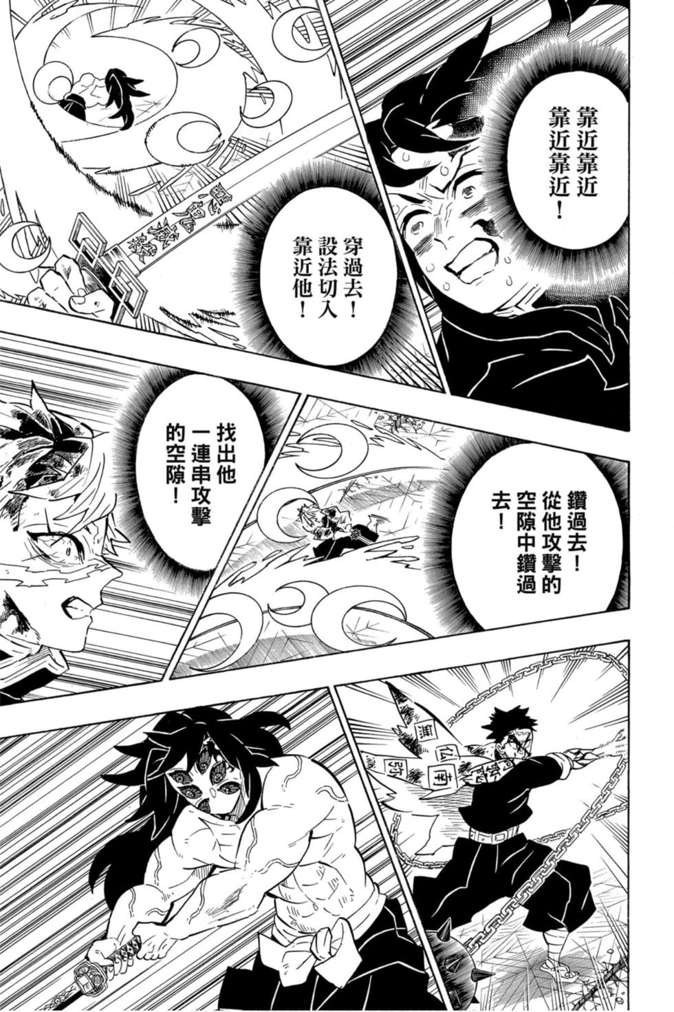 《鬼灭之刃》漫画最新章节第20卷免费下拉式在线观看章节第【76】张图片